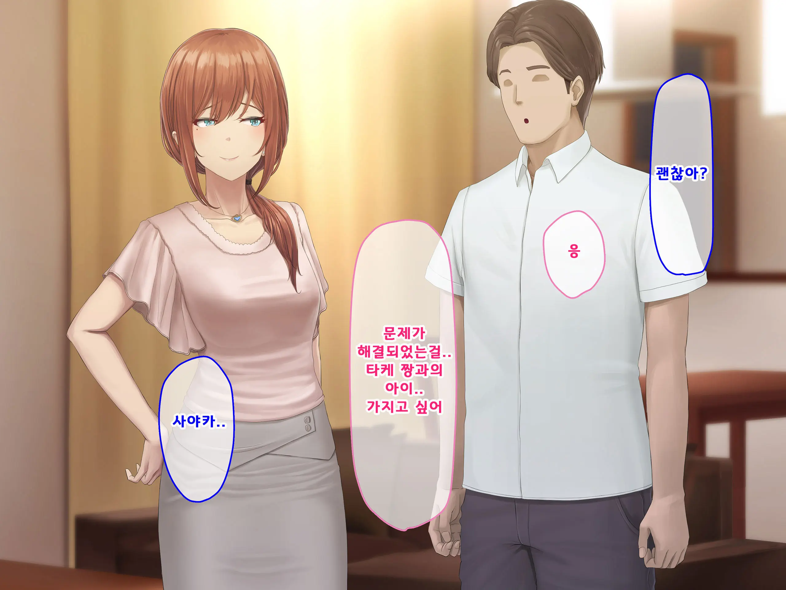 Otto Ni Ienai Keiyaku 2 | 남편에게 말할 수 없는 계약 2